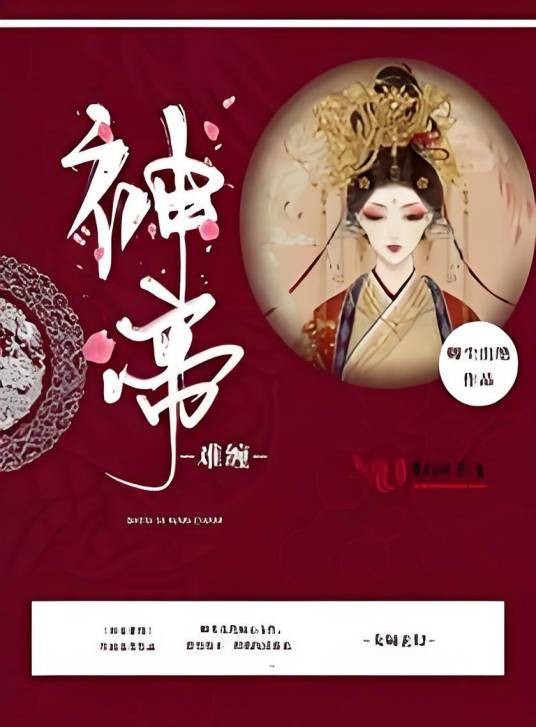 神帝难缠