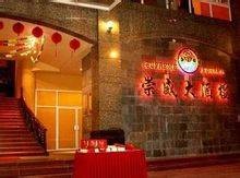 东莞崇威酒店