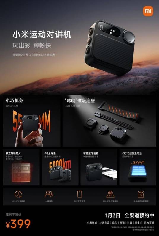 小米运动对讲机