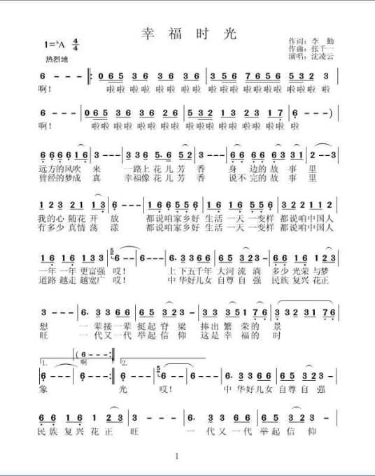 幸福时光(幸福时光(沈凌云演唱的歌曲))