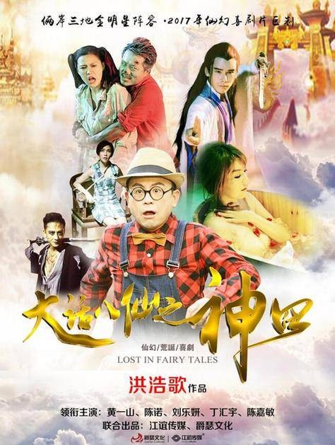大话八仙之神囧