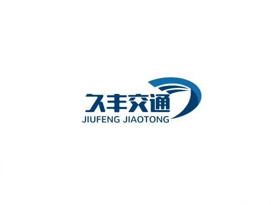深圳市久丰交通工程有限公司