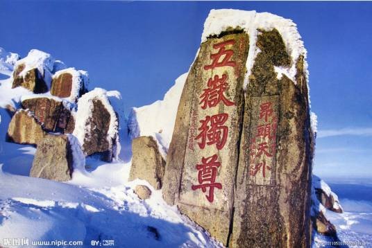 泰山自然和文化遗产