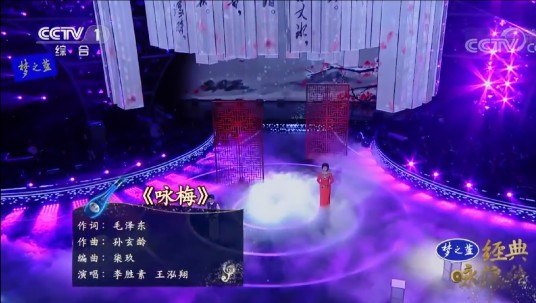咏梅(李胜素、王泓翔演唱的歌曲)
