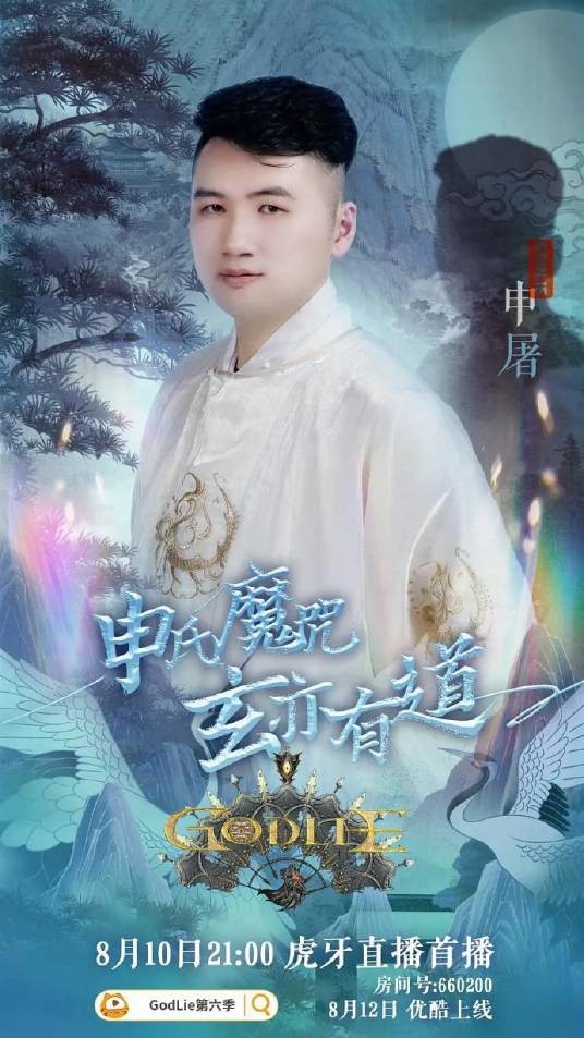 虎牙狼人杀第六季
