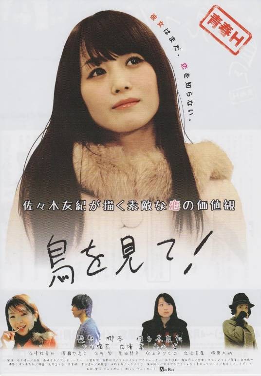 鸟を见て