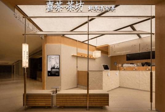 喜茶·茶坊