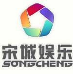 浙江宋城娱乐文化传媒有限公司