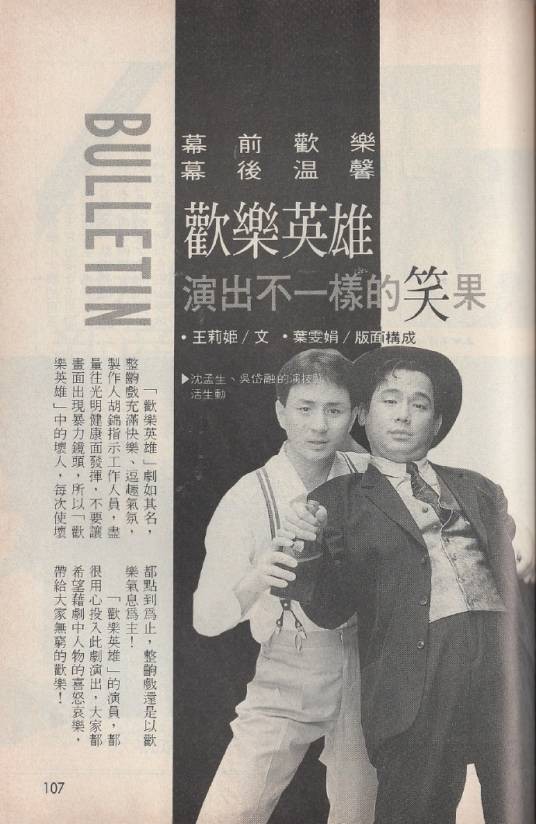 欢乐英雄（1991年吴岱融、萧蔷主演的电视剧）