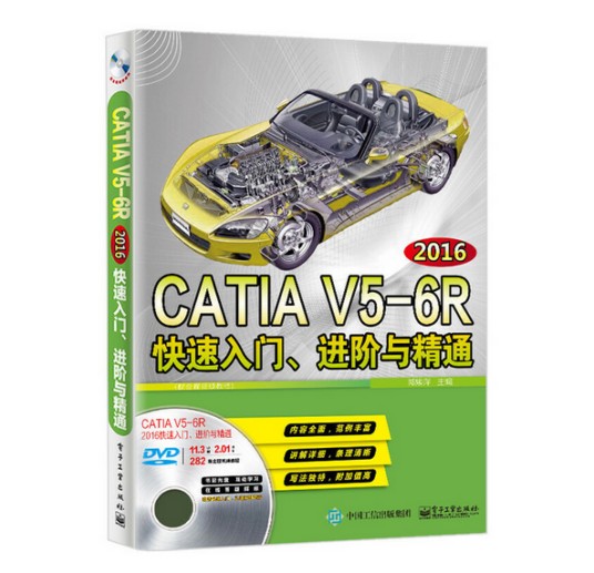 CATIA V5-6R2016快速入门、进阶与精通（配全程视频教程）