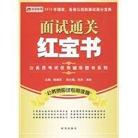 面试通关红宝书