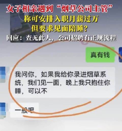 2024年义乌女子相亲被要求陪睡事件
