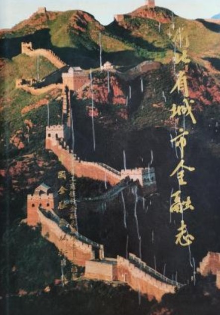 河北省城市金融志