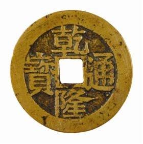 乾隆通宝背龙凤花钱
