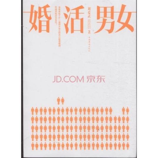 婚活男女