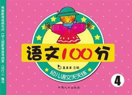 语文100分