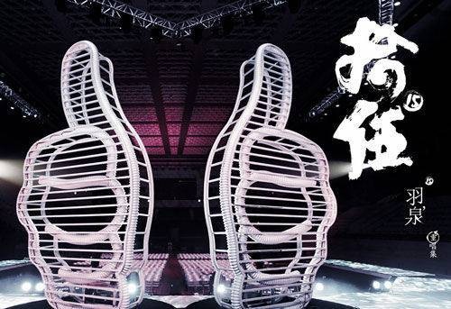 拾伍（2013年羽泉发行的专辑）
