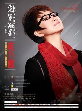 2013成方圆北京演唱会