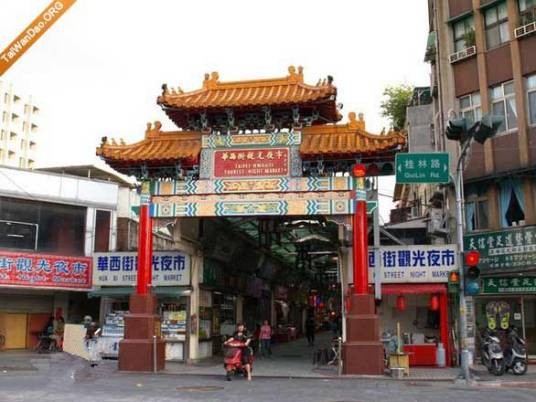 华西街夜市