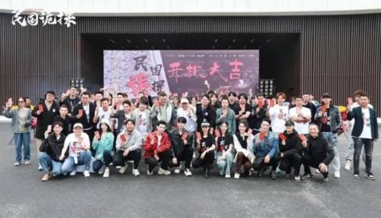 民国诡探（张辰、杨毅杰执导的悬疑侦探剧）