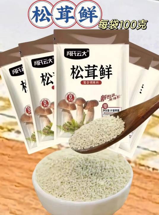 松茸鲜
