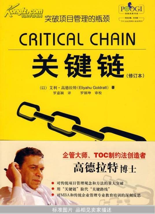 关键链（项目管理方法）
