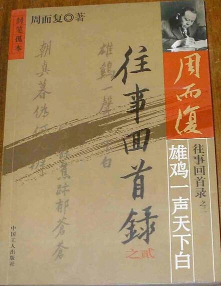 往事回首录