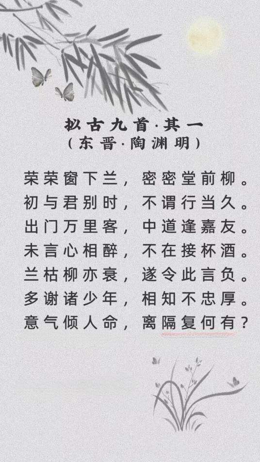 拟古九首