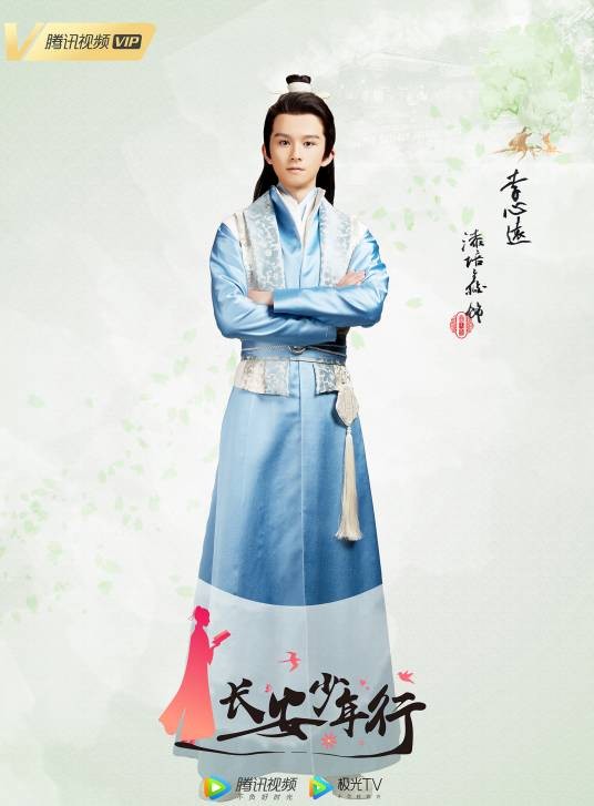 李心远（电视剧《长安少年行》的角色）