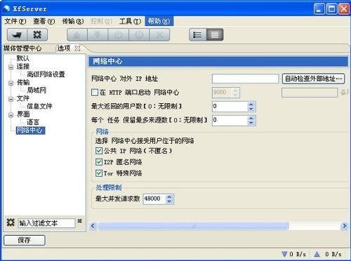 先锋P2P云服务器端