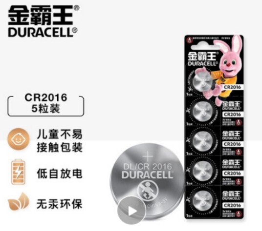金霸王CR2016