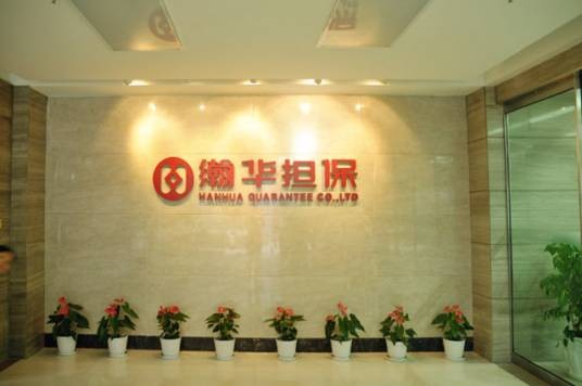 瀚华担保