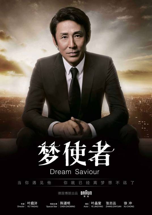 梦使者
