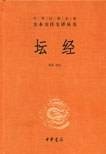 坛经（2018年中华书局出版的图书）