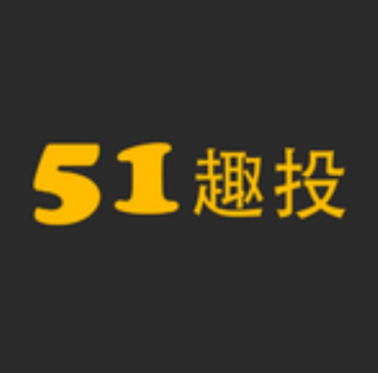 51趣投