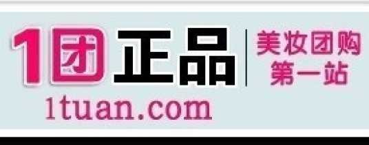 1团正品