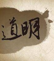 道明文化传媒有限公司