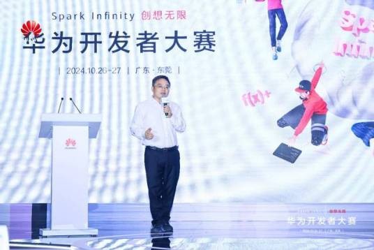 2024华为开发者大赛