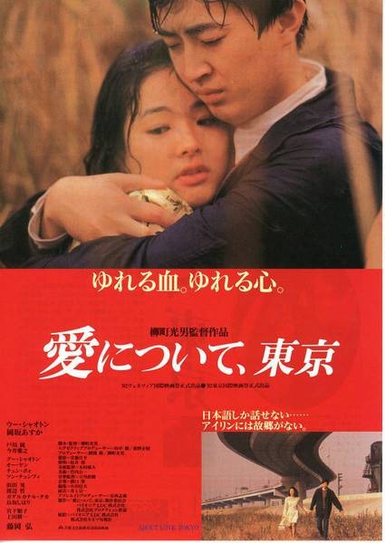 爱在东京