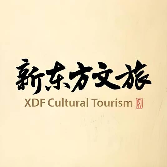 新东方文旅