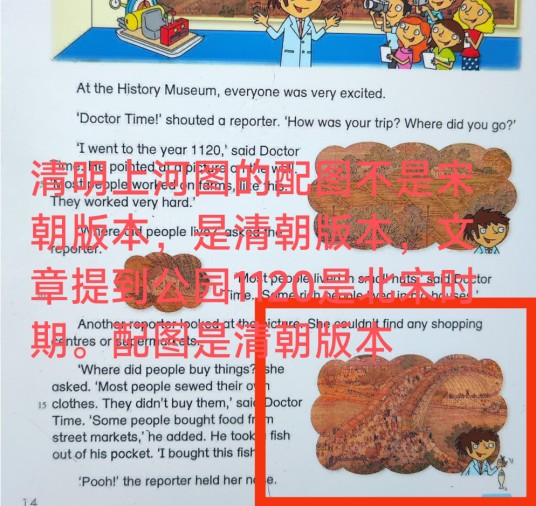 10·21成都小学生发现英语教材配图错误事件