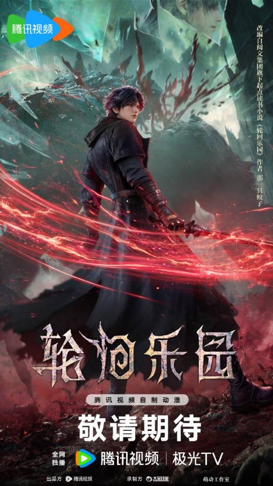 轮洄乐园