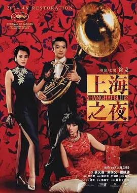 上海之夜2024