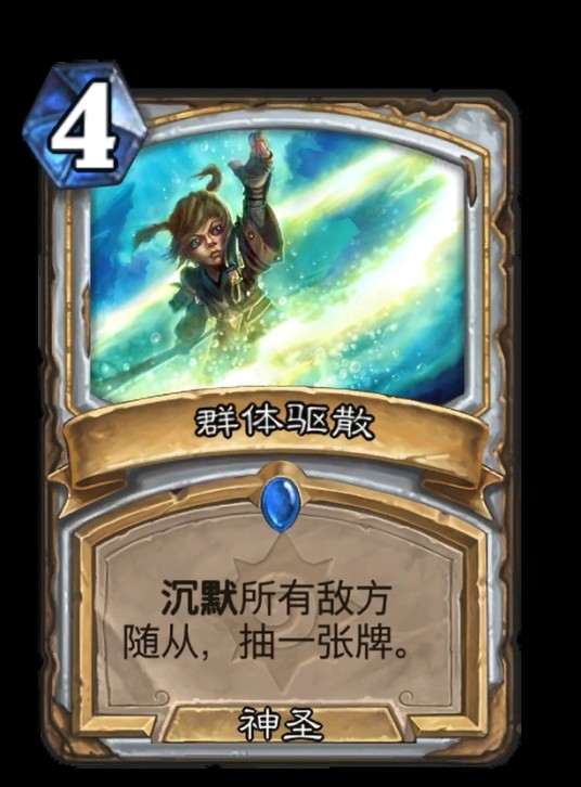 群体驱散