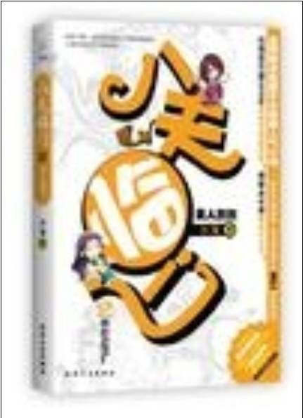 八夫临门2