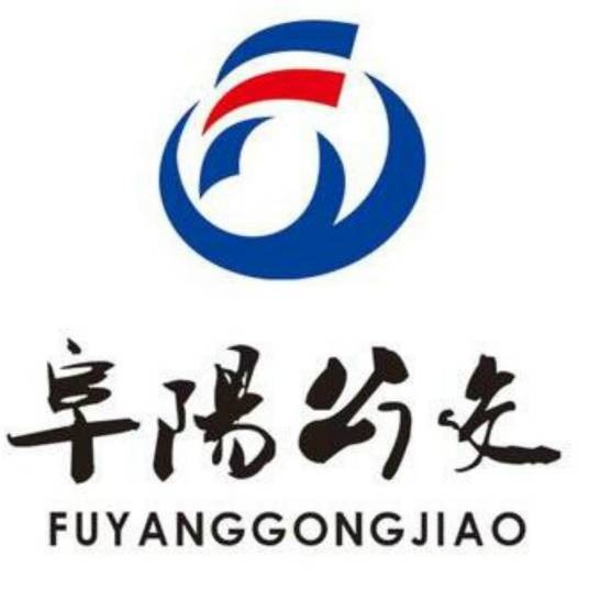阜阳市公交线路