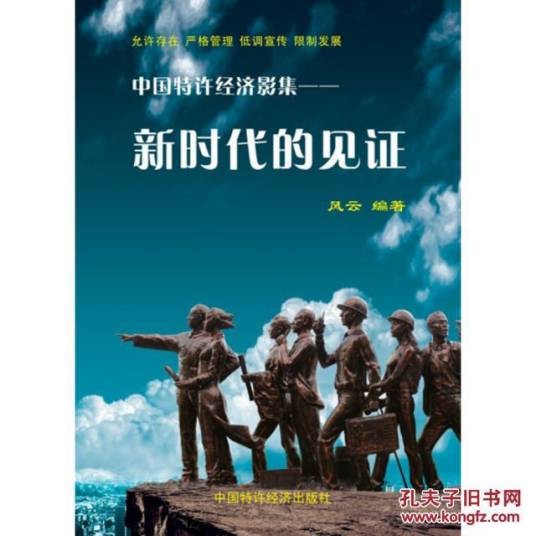见证新时代