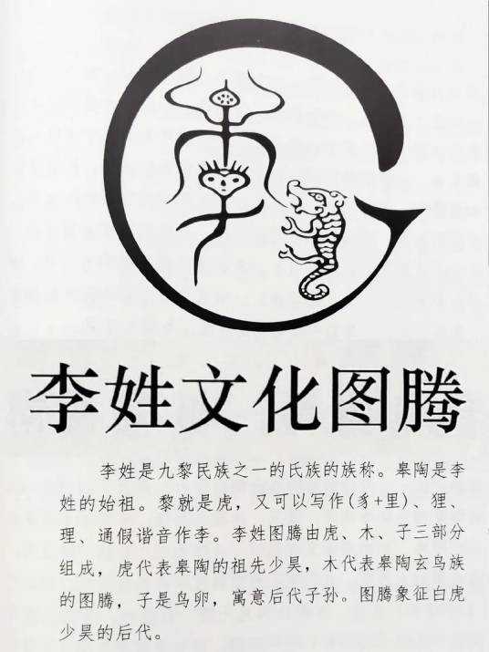 李氏文化