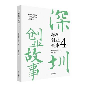 深圳创业故事4