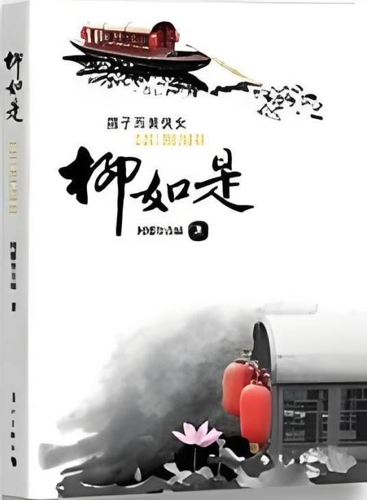 柳如是：秦淮八艳之首